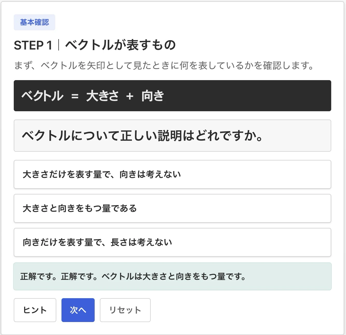 STEP 1の確認問題で選択肢、正解フィードバック、次へボタンを表示する画面